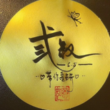 弎叔带你看世界头像