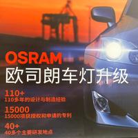 OSRAM车灯照明头像
