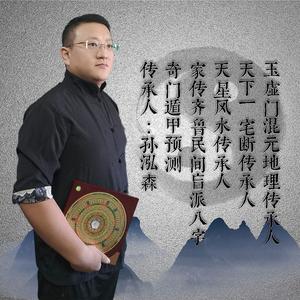 泰山弘易堂泓森易学头像