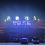 德飚名车头像