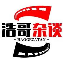 浩哥杂谈头像