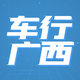 车行广西头像