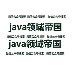 java领域帝国头像