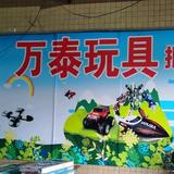 海南玩具批发总仓头像