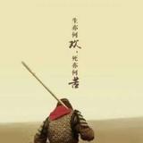 世间皆苦丶头像
