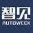 智见autoweek头像