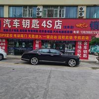 深圳名凯汽车钥匙4S店头像