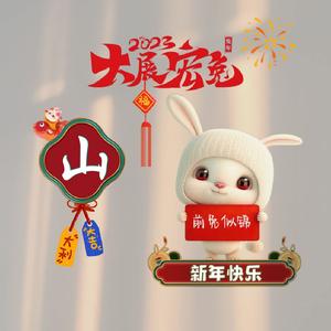 倔强的山头像