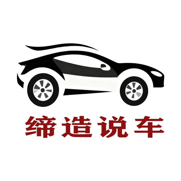 缔造说车头像