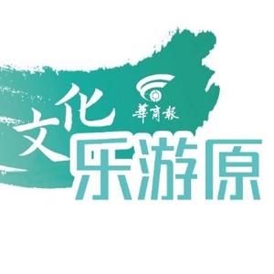 文化乐游原头像