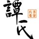 干就完了头像