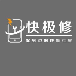 快极修｜极修匠手机维修（广福店）头像