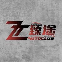 成都臻途汽车定制头像
