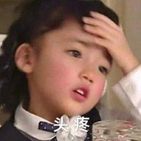 记得填写名字哦zz头像