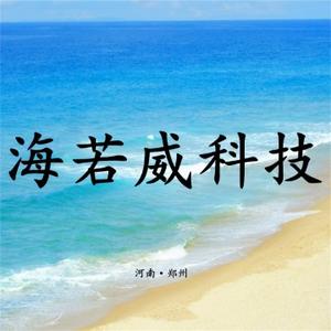 河南海若威科技头像