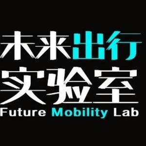 未来出行实验室头像