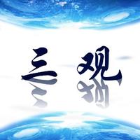 三分观寰宇头像