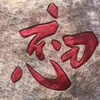 追梦人头像