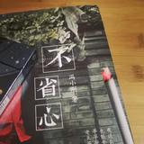 不省心头像