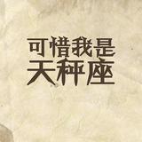 奇妙晚风yj头像