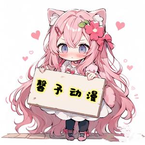 馨予动漫头像