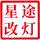 固始星途车灯头像
