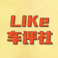 LiKe车评社头像