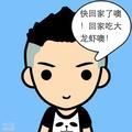 男人帮1855头像