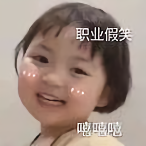 综艺小妹之分享快乐头像