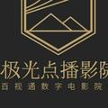 极光点播影院头像