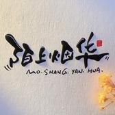陌上烟花无人问头像