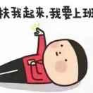 一路向北重名了52523的个人资料头像