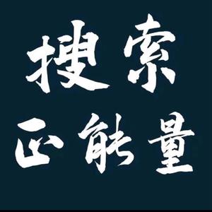 搜索正能量（如期好物）头像