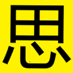 思流如涌头像