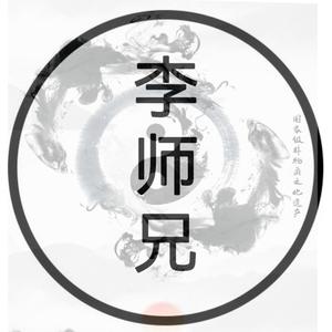 博学李师兄头像