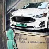 插电混动蒙迪欧头像