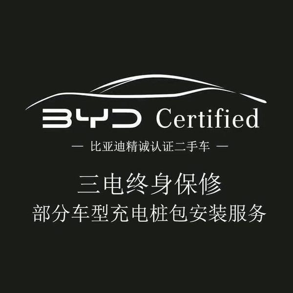 精诚认证比亚迪二手车头像