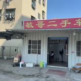 中山敏哥二手车头像