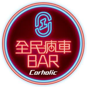 全民疯车bar头像