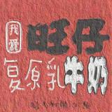 糖水310头像