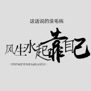 诡道创业笔记头像