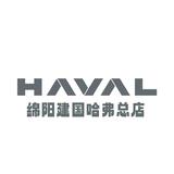 哈弗SUV·绵阳建国经开总店头像