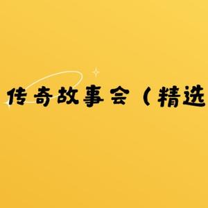 悬疑民间故事头像