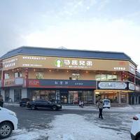 马氏兄弟餐饮头像