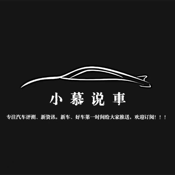 小慕说車头像