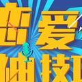 苏杭恋爱说头像