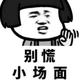 仇浩渺 · 逸动车主·车龄10年头像
