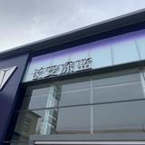 深蓝汽车北京密云店头像