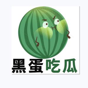 黑蛋吃瓜头像