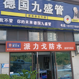 九盛管头像